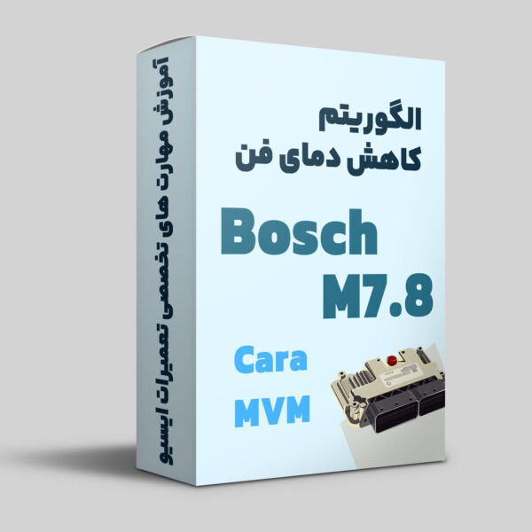 آموزش الگوریتم کاهش دمای فن ایسیو بوش BOSCH M7.8